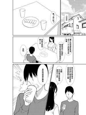 [パイオハサーム] 妻がパート先で標的に…隠し撮られた妻の乱れゆく裸体 [中国翻訳]_09_hqqx