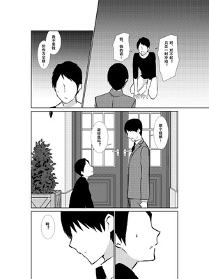 [パイオハサーム] 妻がパート先で標的に…隠し撮られた妻の乱れゆく裸体 [中国翻訳]_22_gacg