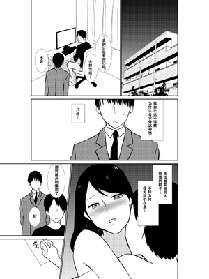 [パイオハサーム] 妻がパート先で標的に…隠し撮られた妻の乱れゆく裸体 [中国翻訳]_23_esbk