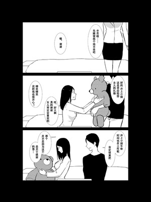 [パイオハサーム] 妻がパート先で標的に…隠し撮られた妻の乱れゆく裸体 [中国翻訳]_24_khom