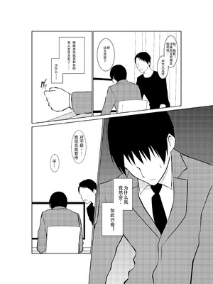 [パイオハサーム] 妻がパート先で標的に…隠し撮られた妻の乱れゆく裸体 [中国翻訳]_33_cyhi