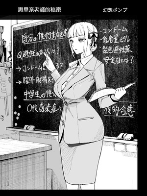 [幻想ポンプ (福本眞久)] 真面目教師えりなの秘密 [路过的骑士汉化组]_02_armq