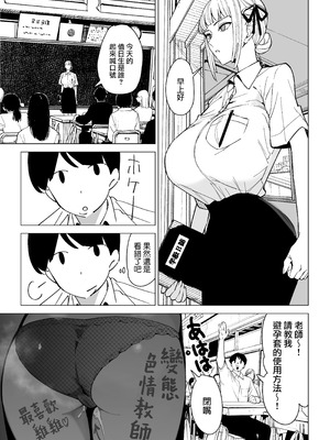 [幻想ポンプ (福本眞久)] 真面目教師えりなの秘密 [路过的骑士汉化组]_29_muoe