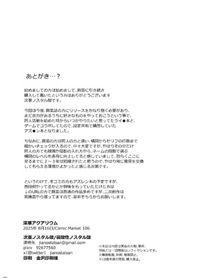 [弱酸性ノスタル酸 (次亜ノスタル酸)] 深壊アクアリウム (アズールレーン) [中国翻訳] [DL版]_21_psou