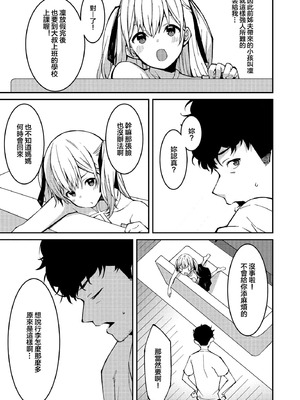 [草野ゆぅ] 生意気ギャルにザコ扱いされた俺～姪っ子がグイグイ来る！ [禁漫漢化組]_005_tvog