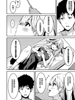 [草野ゆぅ] 生意気ギャルにザコ扱いされた俺～姪っ子がグイグイ来る！ [禁漫漢化組]_006_wpjt