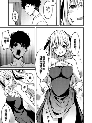 [草野ゆぅ] 生意気ギャルにザコ扱いされた俺～姪っ子がグイグイ来る！ [禁漫漢化組]_007_yrer