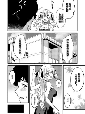 [草野ゆぅ] 生意気ギャルにザコ扱いされた俺～姪っ子がグイグイ来る！ [禁漫漢化組]_008_ndrg