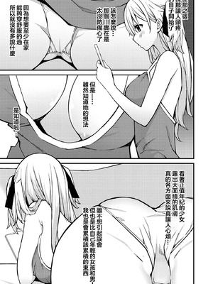 [草野ゆぅ] 生意気ギャルにザコ扱いされた俺～姪っ子がグイグイ来る！ [禁漫漢化組]_009_xhkd