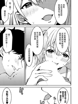 [草野ゆぅ] 生意気ギャルにザコ扱いされた俺～姪っ子がグイグイ来る！ [禁漫漢化組]_015_wqjr