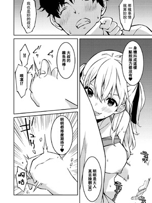 [草野ゆぅ] 生意気ギャルにザコ扱いされた俺～姪っ子がグイグイ来る！ [禁漫漢化組]_016_tjku