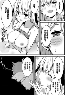 [草野ゆぅ] 生意気ギャルにザコ扱いされた俺～姪っ子がグイグイ来る！ [禁漫漢化組]_019_klhj