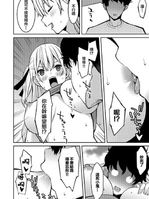 [草野ゆぅ] 生意気ギャルにザコ扱いされた俺～姪っ子がグイグイ来る！ [禁漫漢化組]_020_iyvk