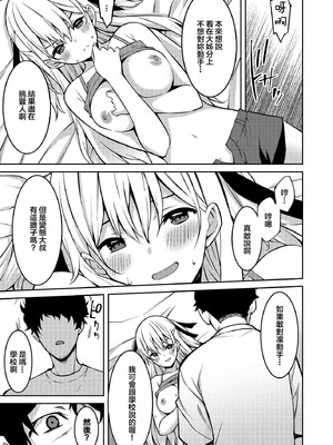 [草野ゆぅ] 生意気ギャルにザコ扱いされた俺～姪っ子がグイグイ来る！ [禁漫漢化組]_021_idww