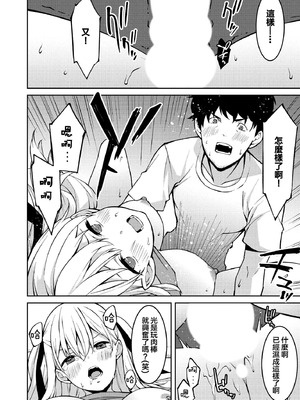 [草野ゆぅ] 生意気ギャルにザコ扱いされた俺～姪っ子がグイグイ来る！ [禁漫漢化組]_022_onbf