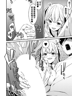 [草野ゆぅ] 生意気ギャルにザコ扱いされた俺～姪っ子がグイグイ来る！ [禁漫漢化組]_035_tlhj