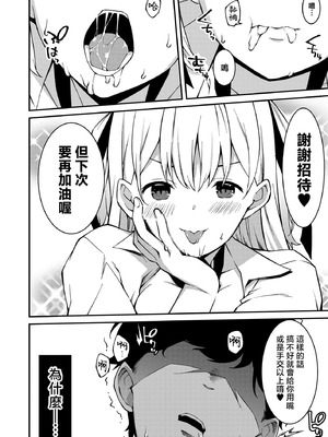 [草野ゆぅ] 生意気ギャルにザコ扱いされた俺～姪っ子がグイグイ来る！ [禁漫漢化組]_037_adgc