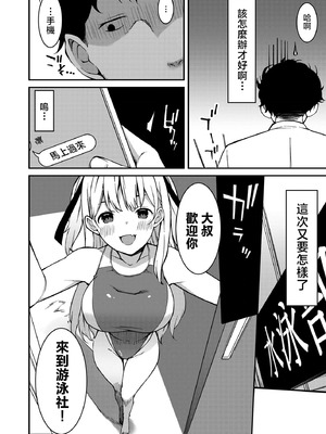 [草野ゆぅ] 生意気ギャルにザコ扱いされた俺～姪っ子がグイグイ来る！ [禁漫漢化組]_039_upnd