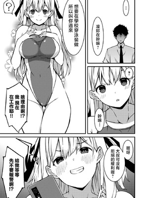 [草野ゆぅ] 生意気ギャルにザコ扱いされた俺～姪っ子がグイグイ来る！ [禁漫漢化組]_040_hnuh