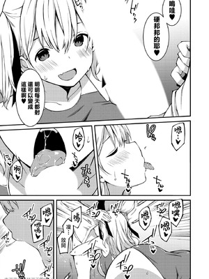 [草野ゆぅ] 生意気ギャルにザコ扱いされた俺～姪っ子がグイグイ来る！ [禁漫漢化組]_042_lxkh