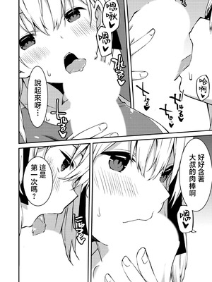 [草野ゆぅ] 生意気ギャルにザコ扱いされた俺～姪っ子がグイグイ来る！ [禁漫漢化組]_043_toya