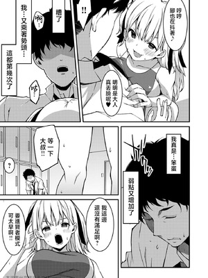 [草野ゆぅ] 生意気ギャルにザコ扱いされた俺～姪っ子がグイグイ来る！ [禁漫漢化組]_046_lccu