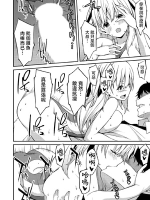 [草野ゆぅ] 生意気ギャルにザコ扱いされた俺～姪っ子がグイグイ来る！ [禁漫漢化組]_053_agww