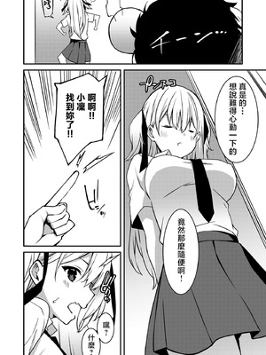 [草野ゆぅ] 生意気ギャルにザコ扱いされた俺～姪っ子がグイグイ来る！ [禁漫漢化組]_057_xprm