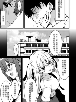 [草野ゆぅ] 生意気ギャルにザコ扱いされた俺～姪っ子がグイグイ来る！ [禁漫漢化組]_064_qrwm