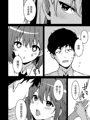 [草野ゆぅ] 生意気ギャルにザコ扱いされた俺～姪っ子がグイグイ来る！ [禁漫漢化組]_065_kfkk