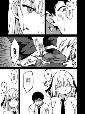 [草野ゆぅ] 生意気ギャルにザコ扱いされた俺～姪っ子がグイグイ来る！ [禁漫漢化組]_066_pslu