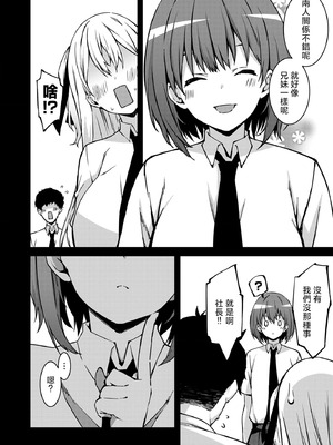 [草野ゆぅ] 生意気ギャルにザコ扱いされた俺～姪っ子がグイグイ来る！ [禁漫漢化組]_067_qtjo