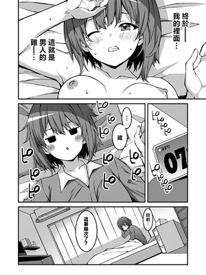 [草野ゆぅ] 生意気ギャルにザコ扱いされた俺～姪っ子がグイグイ来る！ [禁漫漢化組]_090_xjfw