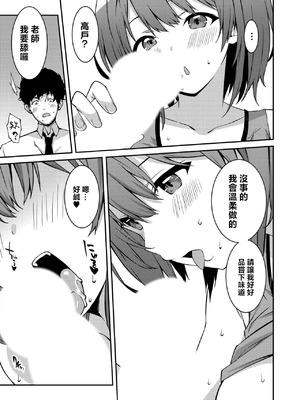 [草野ゆぅ] 生意気ギャルにザコ扱いされた俺～姪っ子がグイグイ来る！ [禁漫漢化組]_099_ekme