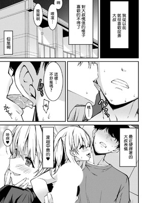 [草野ゆぅ] 生意気ギャルにザコ扱いされた俺～姪っ子がグイグイ来る！ [禁漫漢化組]_118_xysy