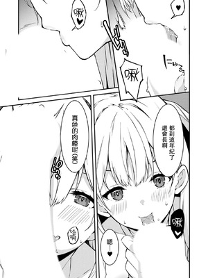 [草野ゆぅ] 生意気ギャルにザコ扱いされた俺～姪っ子がグイグイ来る！ [禁漫漢化組]_120_koax