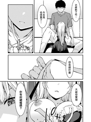 [草野ゆぅ] 生意気ギャルにザコ扱いされた俺～姪っ子がグイグイ来る！ [禁漫漢化組]_122_bxag