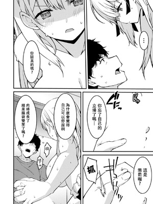 [草野ゆぅ] 生意気ギャルにザコ扱いされた俺～姪っ子がグイグイ来る！ [禁漫漢化組]_129_swia