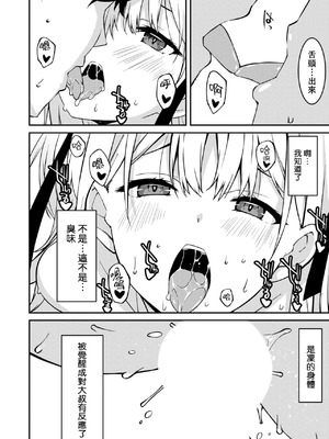 [草野ゆぅ] 生意気ギャルにザコ扱いされた俺～姪っ子がグイグイ来る！ [禁漫漢化組]_135_nddt