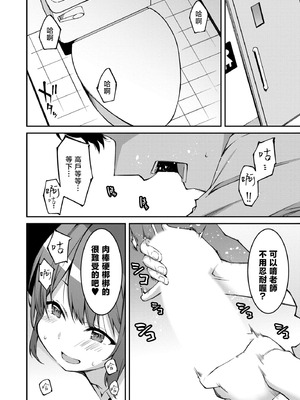 [草野ゆぅ] 生意気ギャルにザコ扱いされた俺～姪っ子がグイグイ来る！ [禁漫漢化組]_141_lehk