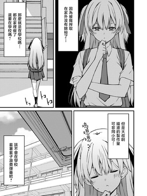 [草野ゆぅ] 生意気ギャルにザコ扱いされた俺～姪っ子がグイグイ来る！ [禁漫漢化組]_146_uqbh