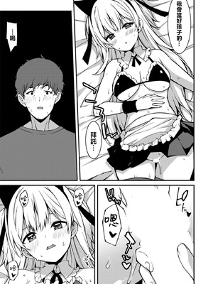 [草野ゆぅ] 生意気ギャルにザコ扱いされた俺～姪っ子がグイグイ来る！ [禁漫漢化組]_185_ntqh