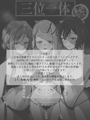 [塩屋町curry (塩屋こるり)] 三位一体 (学園アイドルマスター) [DL版]_03_msfa