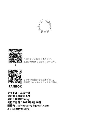 [塩屋町curry (塩屋こるり)] 三位一体 (学園アイドルマスター) [DL版]_82_dfeb