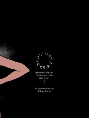 [塩屋町curry (塩屋こるり)] 三位一体 (学園アイドルマスター) [DL版]_84_lpdm