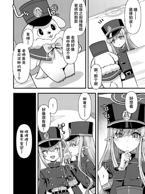 [針金紳士同盟 (針金紳士)] シュッポになれば先生の理性も崩壊するかもしれない! (ブルーアーカイブ)｜打扮成修珀的样子貌似会摧毁老师的理性！ [角都九阳个人汉化] [DL版]_03_hlhy