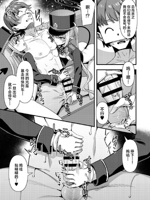 [針金紳士同盟 (針金紳士)] シュッポになれば先生の理性も崩壊するかもしれない! (ブルーアーカイブ)｜打扮成修珀的样子貌似会摧毁老师的理性！ [角都九阳个人汉化] [DL版]_06_giln