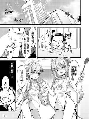 [針金紳士同盟 (針金紳士)] シュッポになれば先生の理性も崩壊するかもしれない! (ブルーアーカイブ)｜打扮成修珀的样子貌似会摧毁老师的理性！ [角都九阳个人汉化] [DL版]_24_spcx