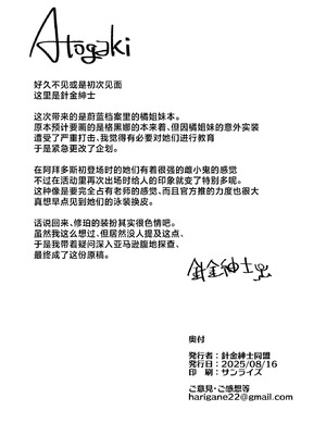 [針金紳士同盟 (針金紳士)] シュッポになれば先生の理性も崩壊するかもしれない! (ブルーアーカイブ)｜打扮成修珀的样子貌似会摧毁老师的理性！ [角都九阳个人汉化] [DL版]_25_nqxk