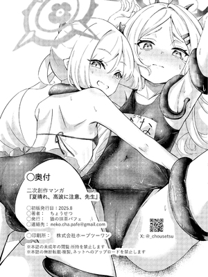 [猫の抹茶パフェ (ちょうせつ)] 夏晴れ、高波に注意、先生 (ブルーアーカイブ) [DL版] [ggcity个人汉化]_30